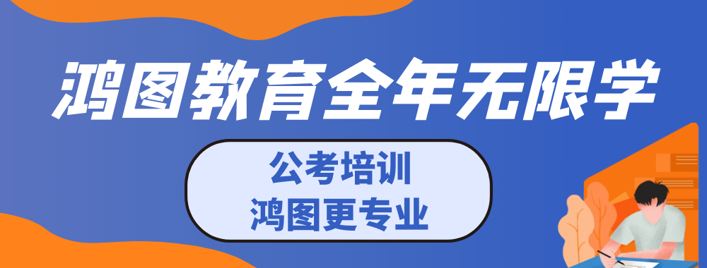 內蒙古鴻圖教育培訓有限公司